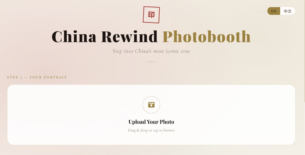 China Rewind interface